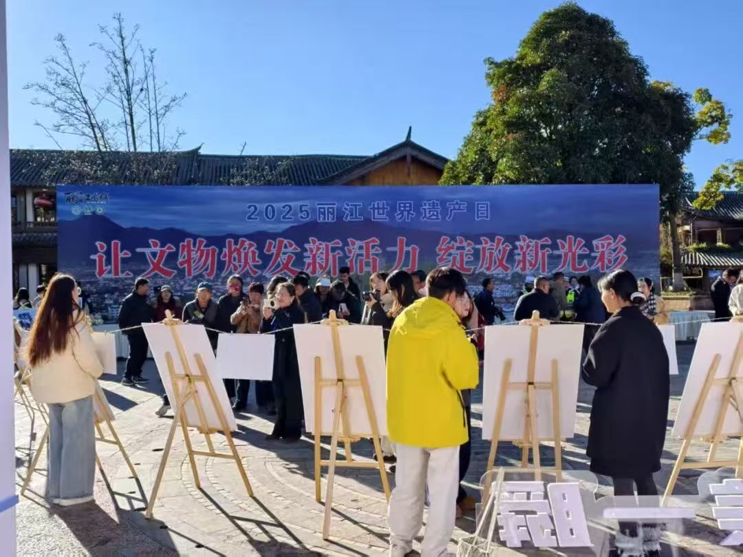 麗江古城景區開展申遺成功28年紀念日活動