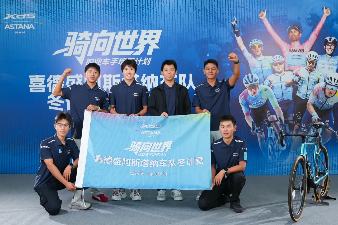 喜德盛「騎向世界」計劃啟航，六名中國車手出征西班牙冬訓