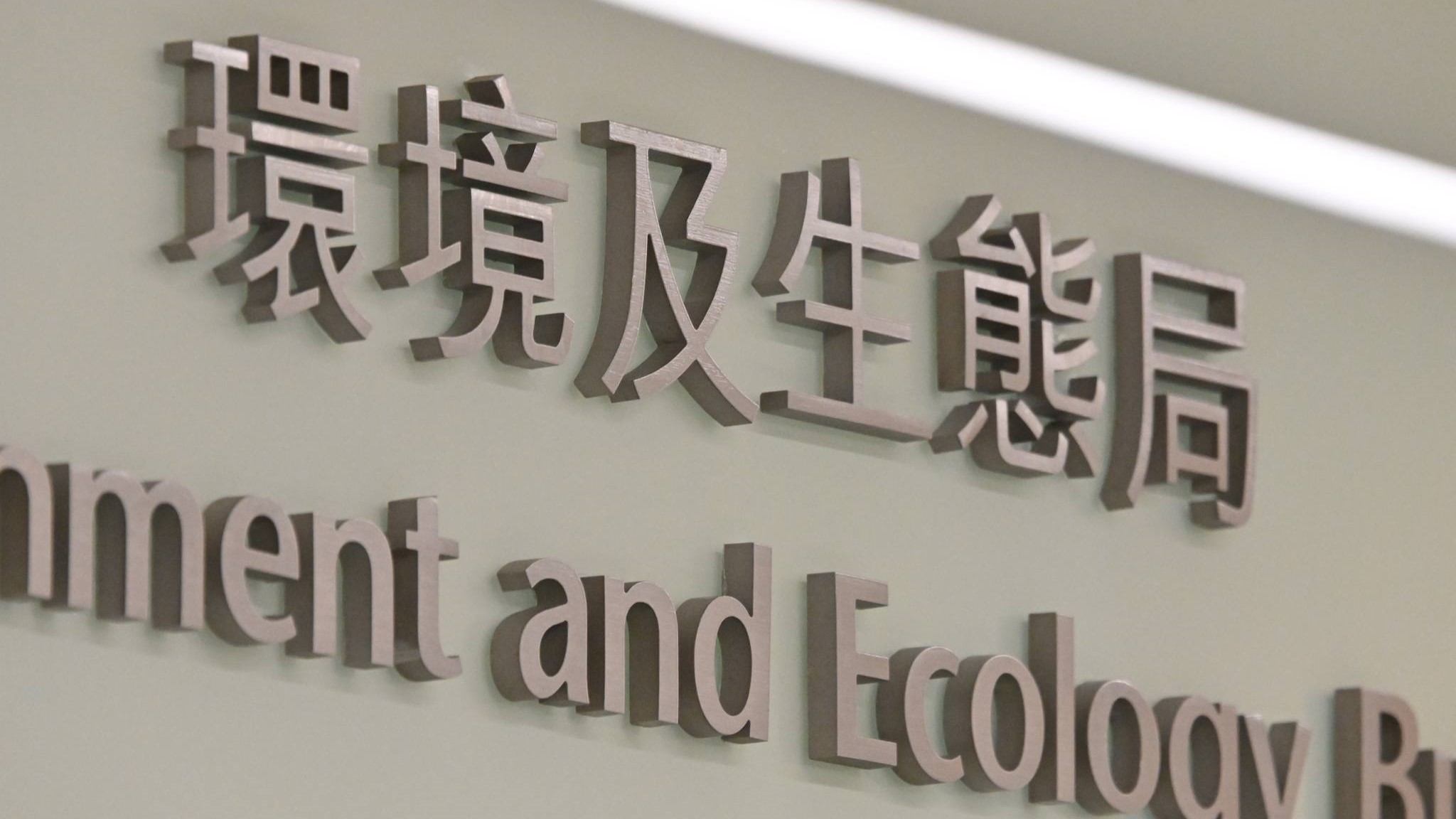 環境局同意一項氫能試驗項目申請 供電予全運會高爾夫賽事