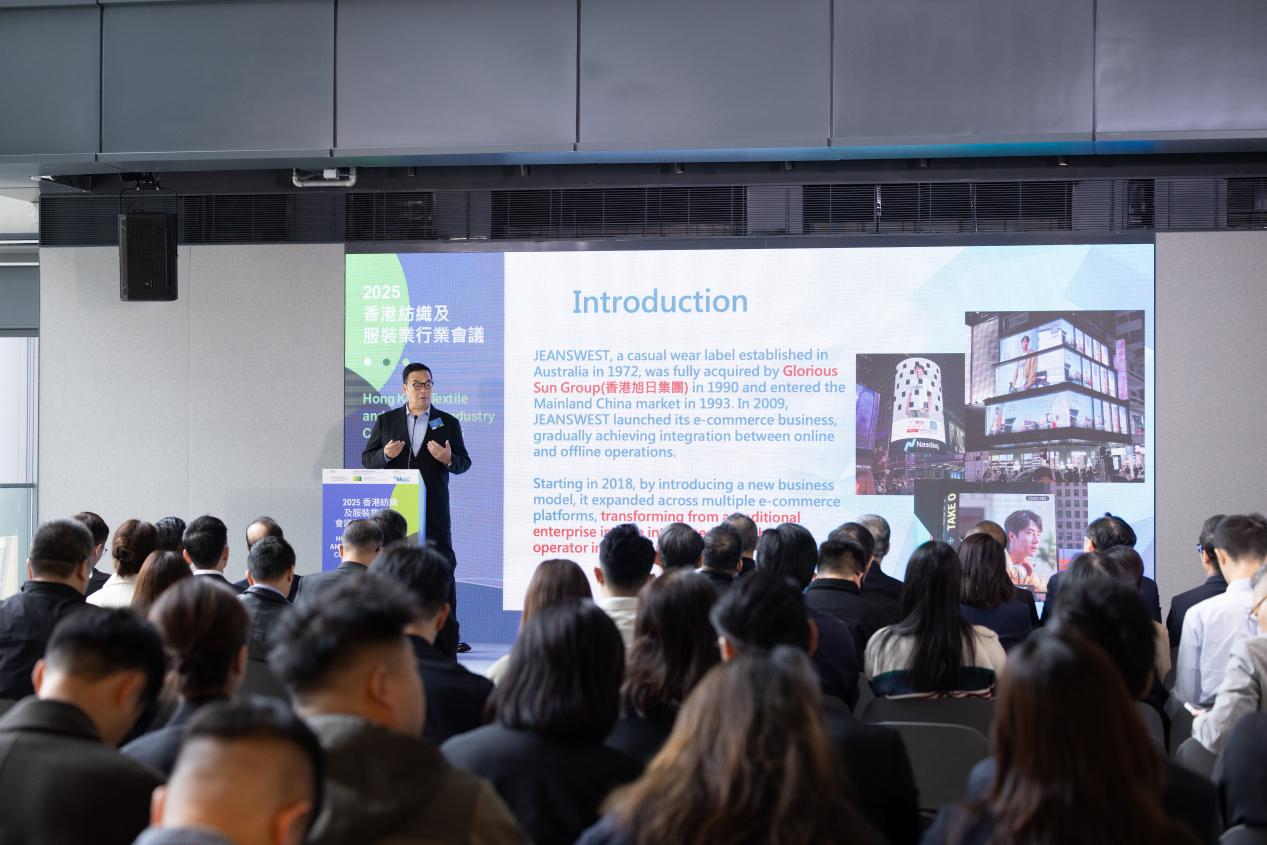 真維斯出席2025香港紡織及服裝業行業會議 入選《香港紡織及服裝業報告2025》十大案例