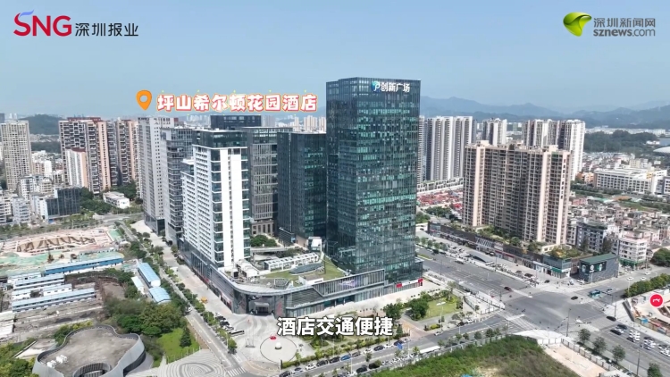 12月6日啟幕！深圳坪山希爾頓花園酒店即將開業