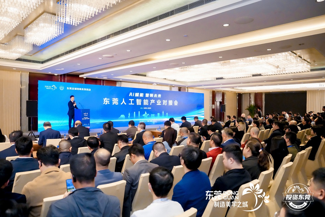    邀優企優才共築智造高地     東莞人工智能產業對接會珠海舉行