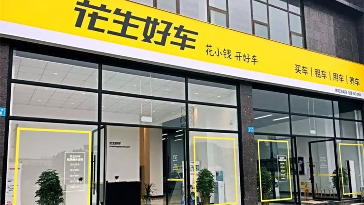 【財經漫話】下沉市場龍頭崛起：花生好車如何重寫中國汽車金融版圖