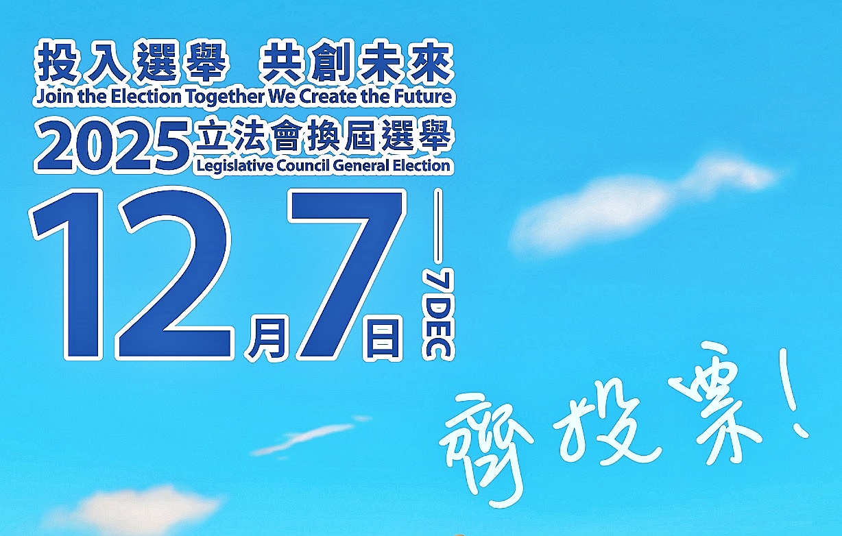 【來論】讓我們攜手努力 為香港的美好未來踴躍投票