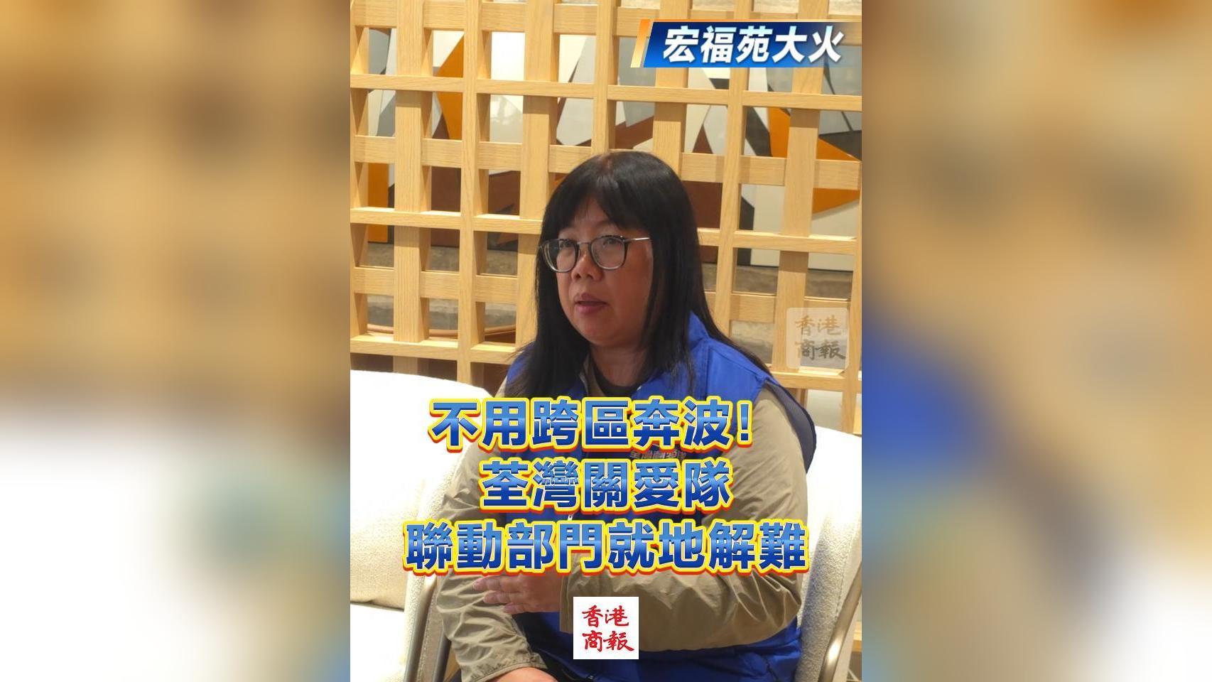 有片丨【宏福苑大火】不用跨區奔波！荃灣關愛隊聯動部門就地解難