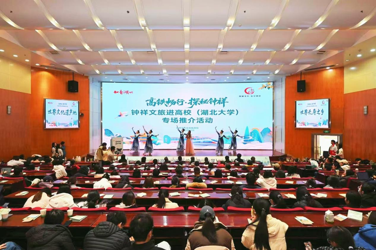 「高鐵暢行·探秘鍾祥」文旅推介活動在武漢舉辦