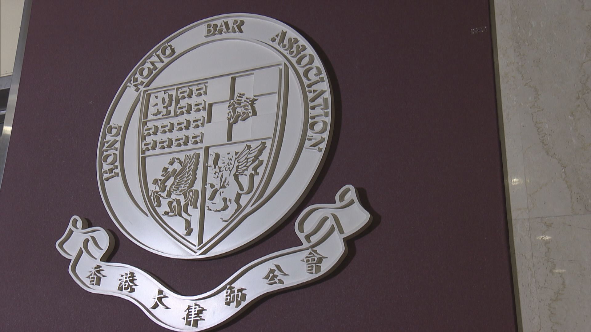 香港大律師公會發內部通告 溫馨提示12.7為立法會選舉投票日