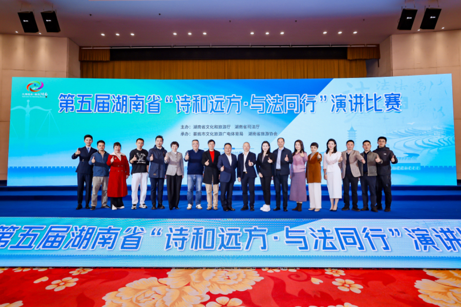 第五屆湖南省「詩和遠方·與法同行」演講比賽在婁底舉辦
