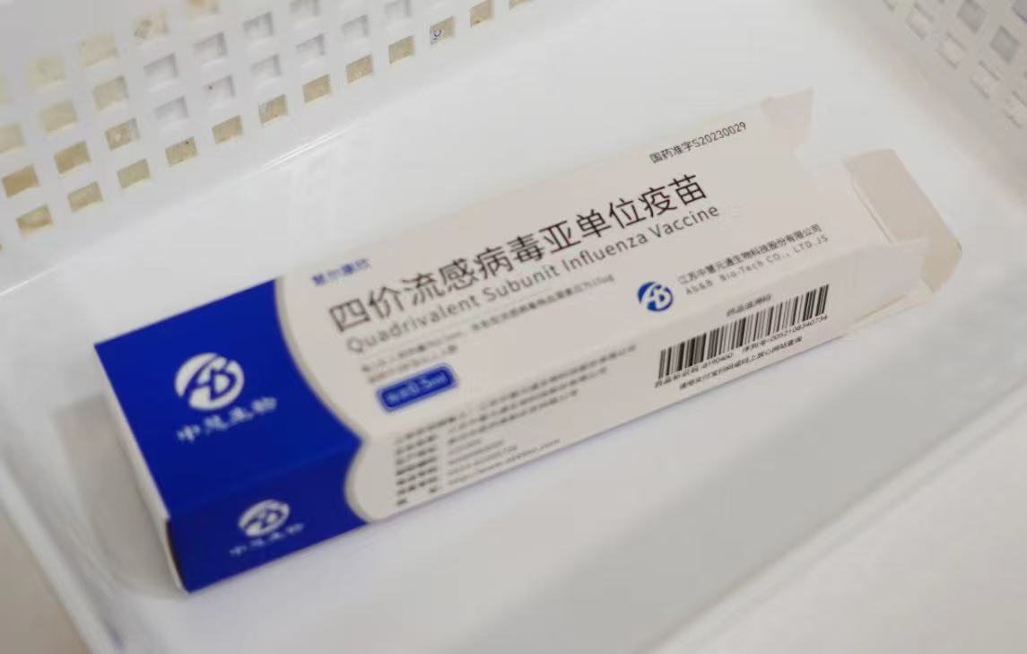 中慧生物四價流感病毒亞單位疫苗在澳門完成「首針」接種