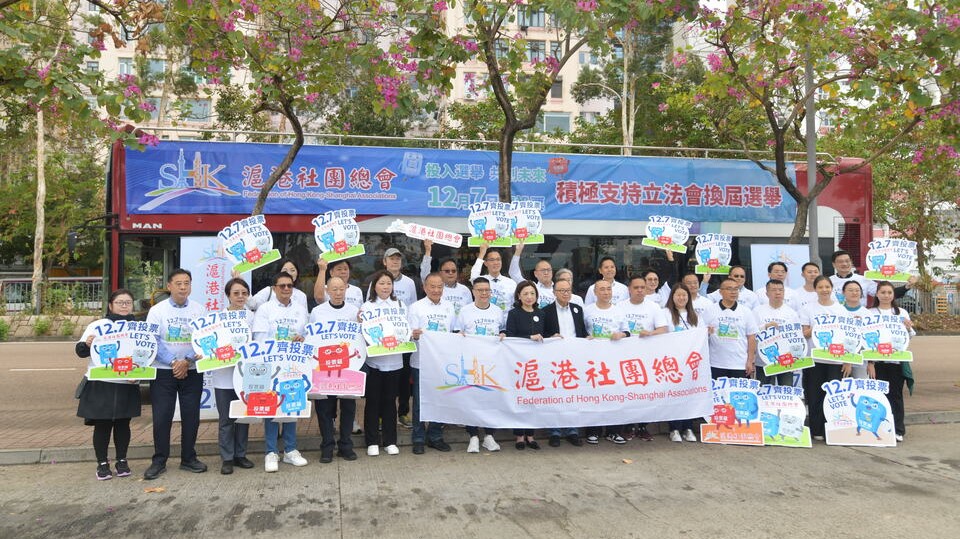 滬港社團總會舉行巴士巡遊 呼籲市民「投入選舉，共創未來」 