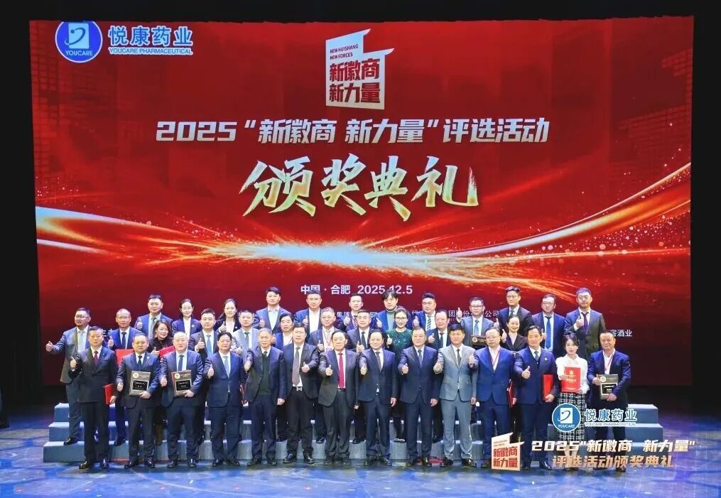 2025「新徽商 新力量」評選活動頒獎典禮在合肥舉行