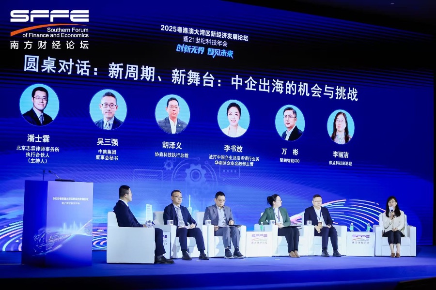 300餘位財經大咖聚首廣州，南方財經論壇匯聚「共識的力量」