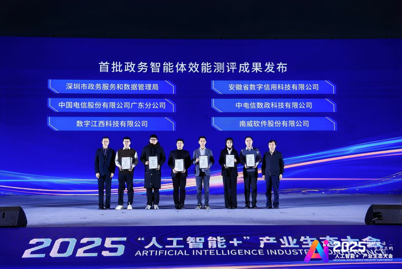 「深小i」AI政務助手通過政務領域人工智能應用權威測評認證