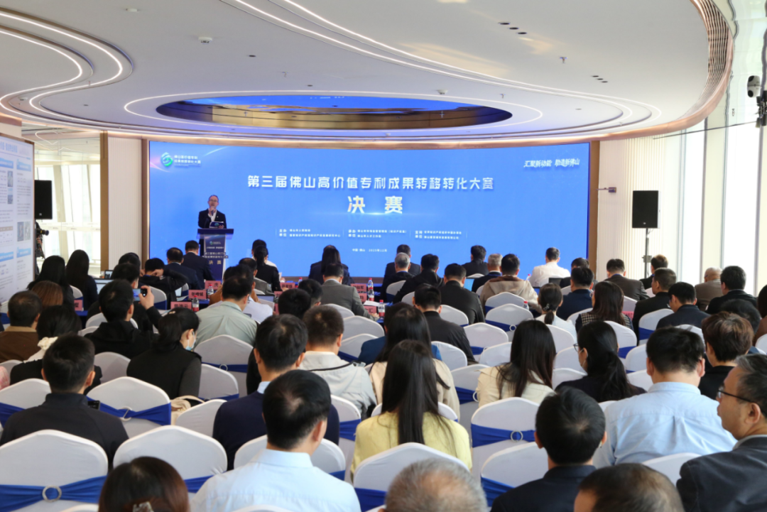60強項目巔峰對決  第三屆佛山高價值專利轉移轉化大賽決賽開幕