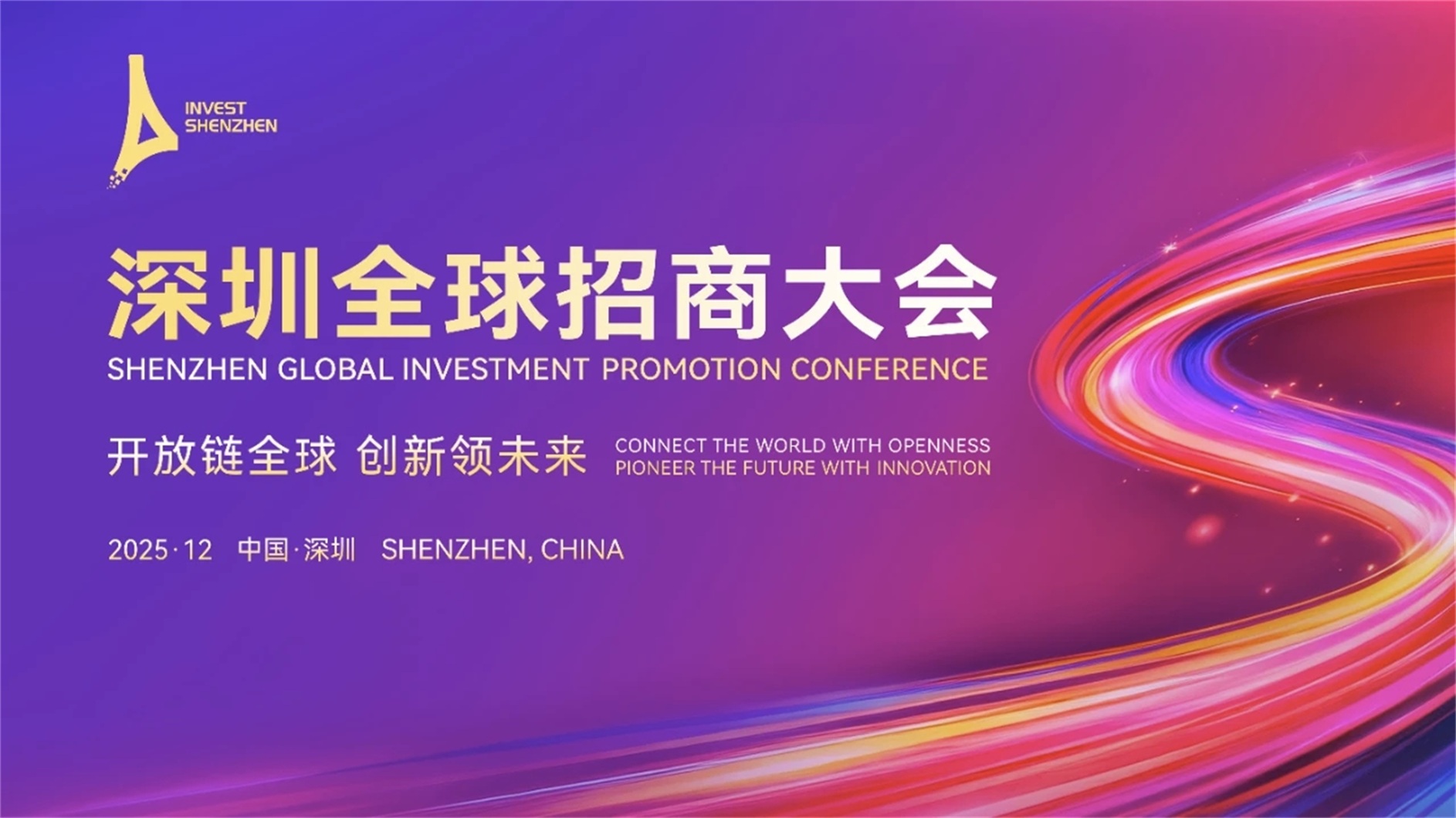 廣納優質資源，深圳坪山夯實「車藥芯智」產業底座