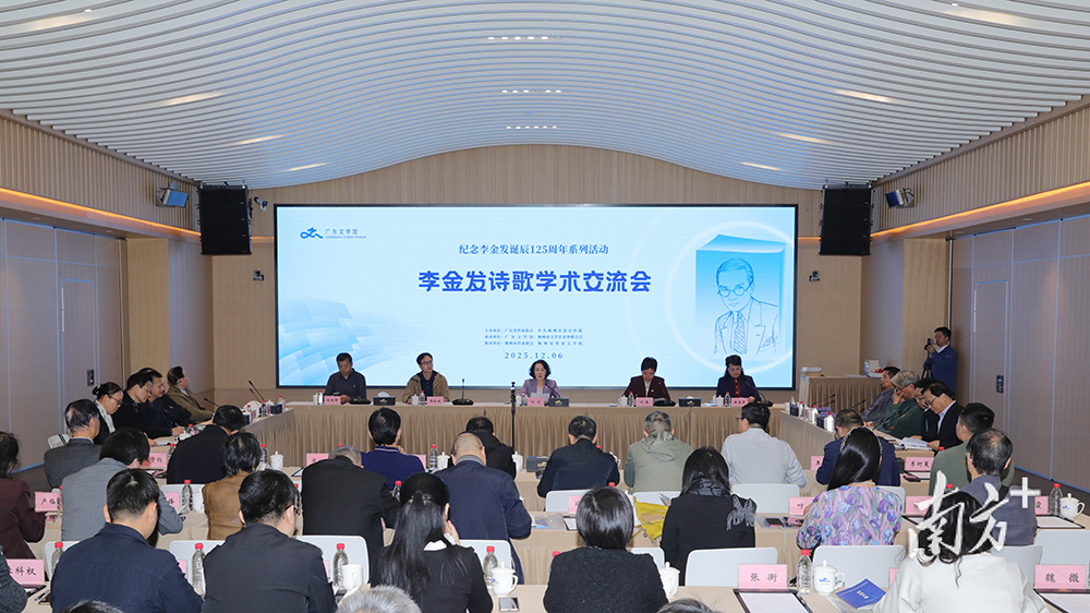 有片｜「中國現代象徵派詩歌開山鼻祖」的再發現！李金發詩歌學術交流會在廣東文學館舉辦