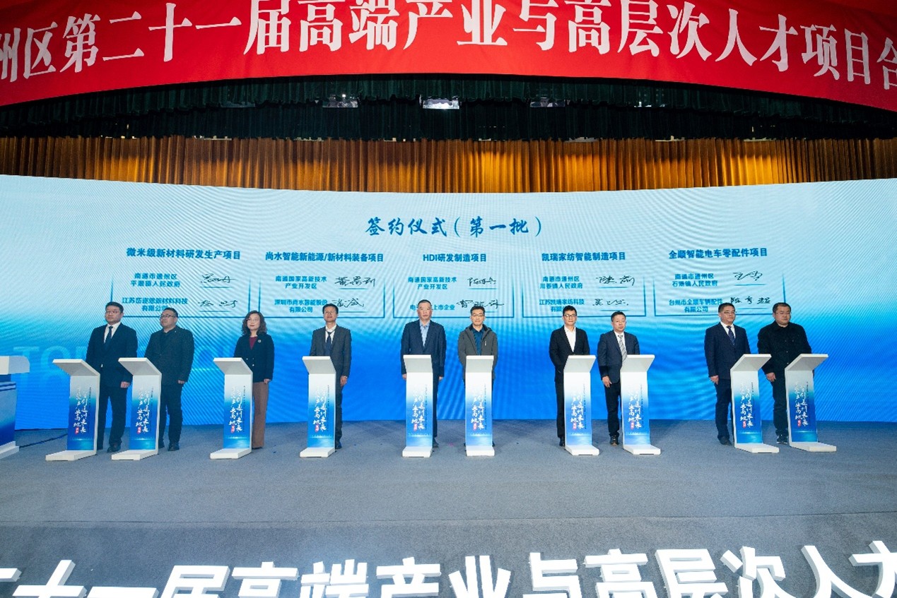 江蘇南通通州高洽會擘畫人才產業融合新篇章