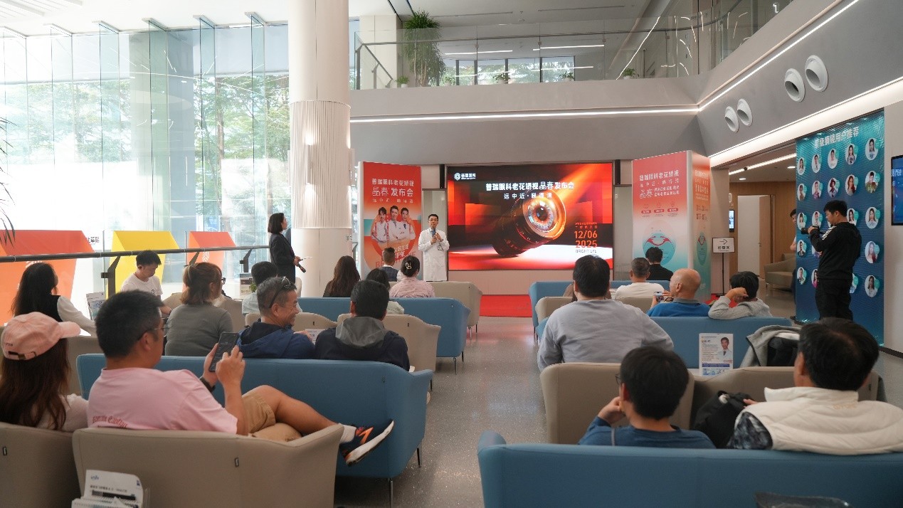 普瑞眼科首發老花矯視晶春角膜激光手術 3.9億老花人群迎來摘鏡新選擇