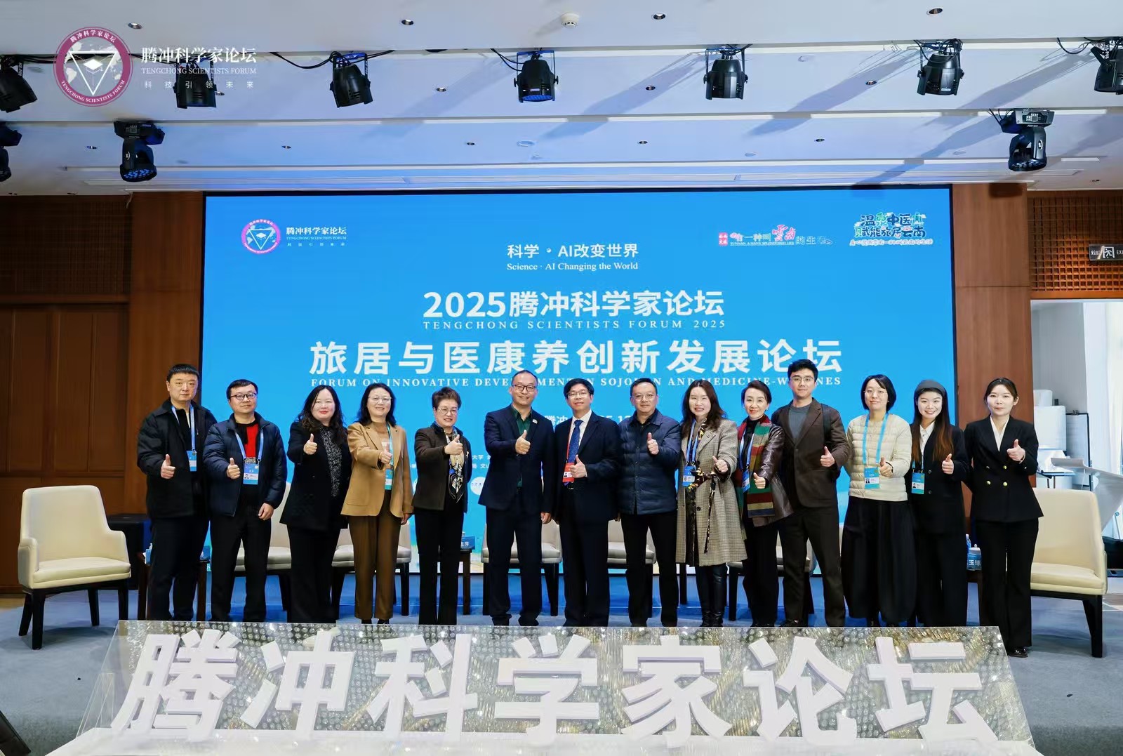 2025騰沖科學家論壇·旅居與醫康養創新發展論壇順利召開