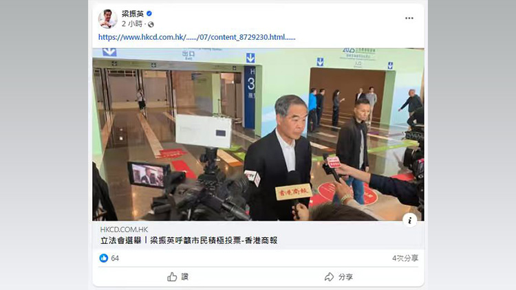立法會選舉丨梁振英轉發香港商報報道 籲市民投票