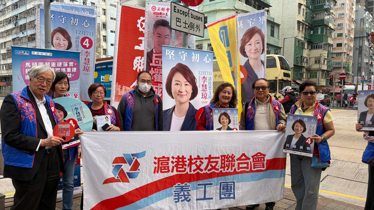 立法會選舉 | 滬港校友聯合會為香港未來積極投票