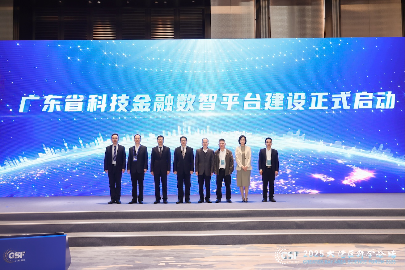   2025大灣區科學論壇科技金融分論壇成功舉行