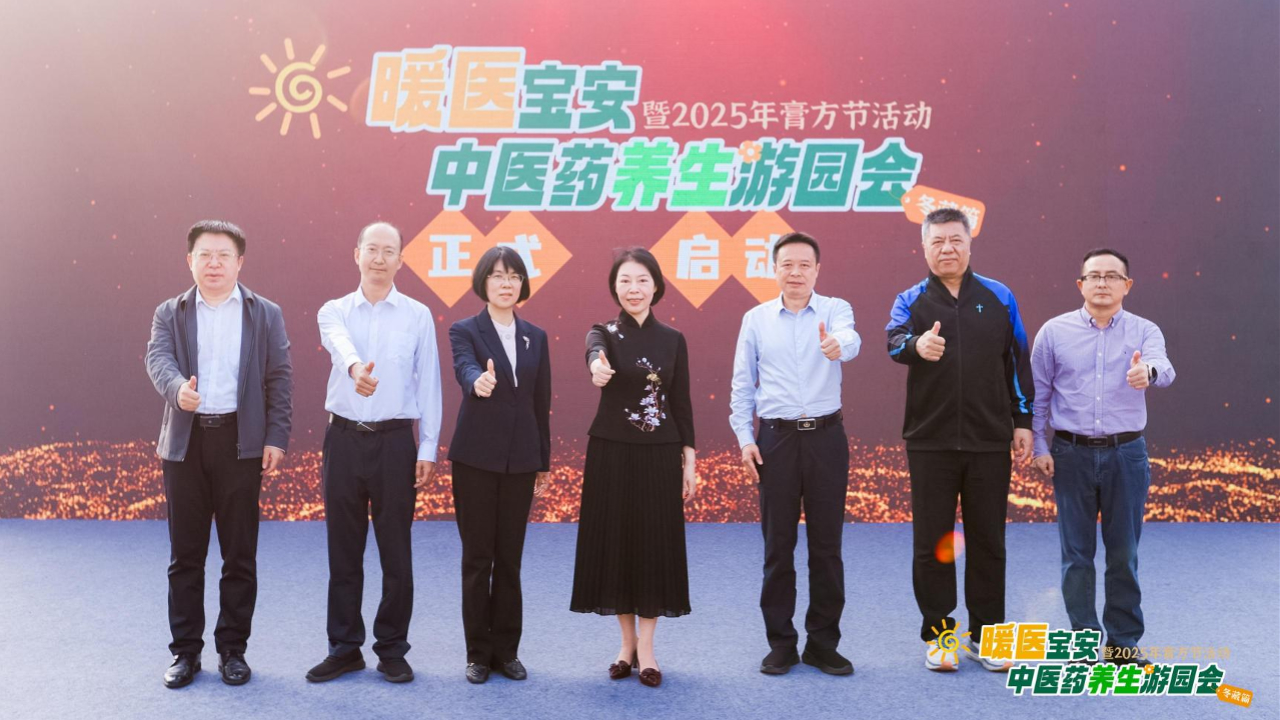 膏韻滿庭芳 養生有「方」護安康 暖醫寶安·中醫藥養生遊園會