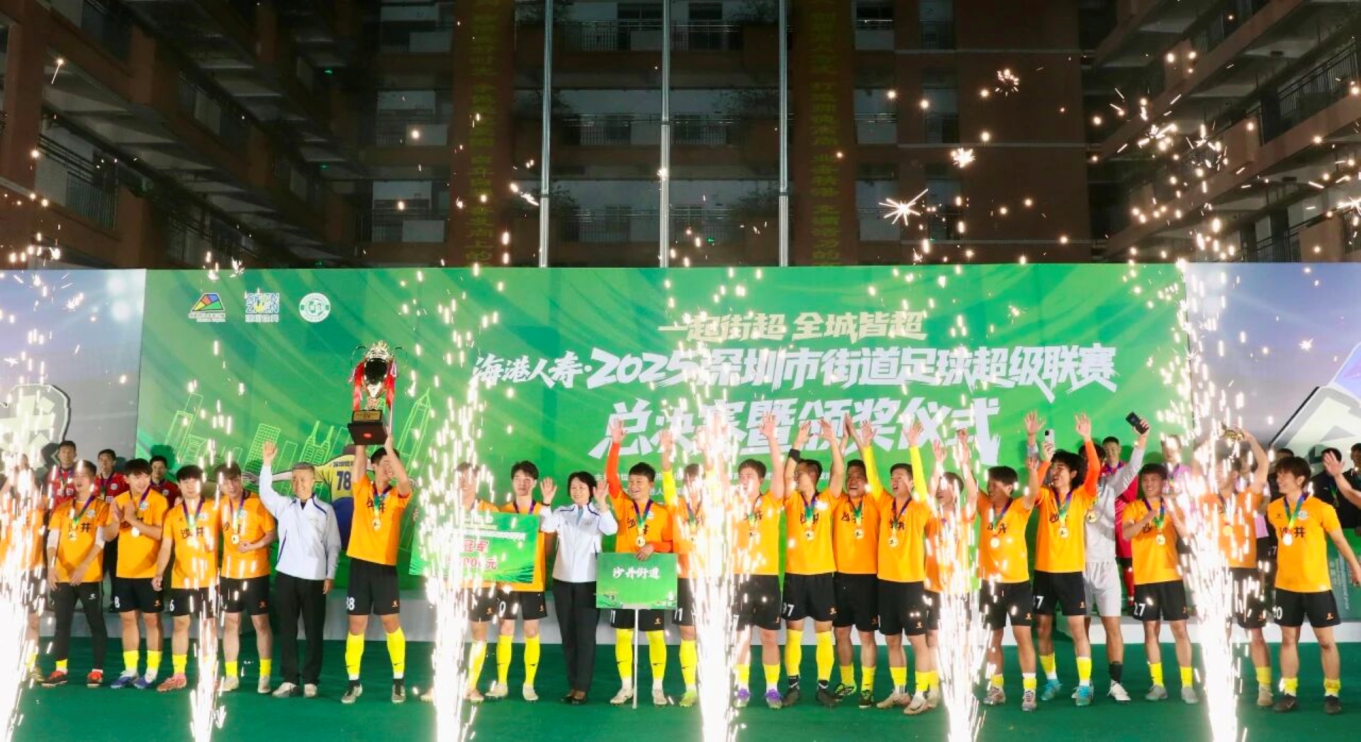 「一起街超，全城皆超」 2025年度深圳街超總冠軍決出