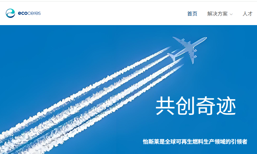 【新股最前線】煤氣孵化的怡斯萊EcoCeres據報棄英取港 最快明年在香港上市