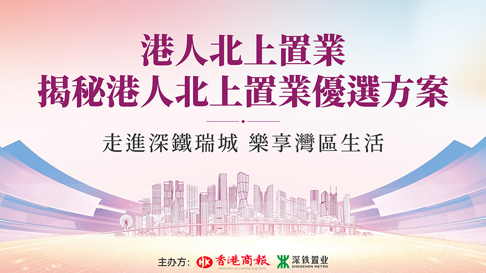 有片｜深鐵瑞城央景樓座盛大開盤 「走進深鐵瑞城 樂享灣區生活」主題活動成功舉行