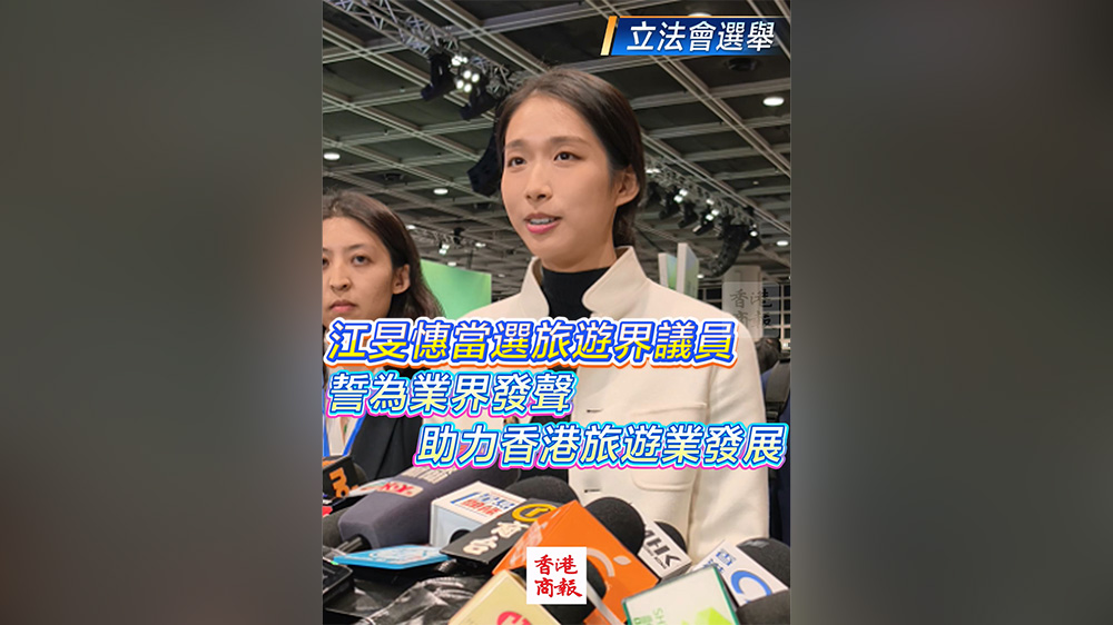 有片丨【立法會選舉】江旻憓當選旅遊界議員 誓為業界發聲 助力香港旅遊業發展