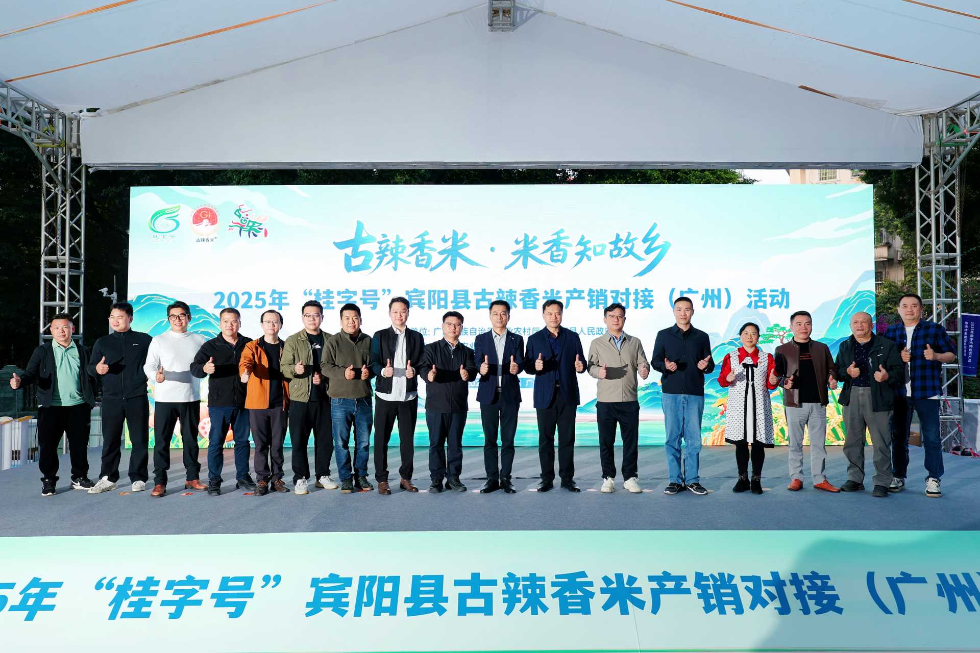 2025年「桂字號」賓陽古辣香米產銷對接活動廣州舉辦