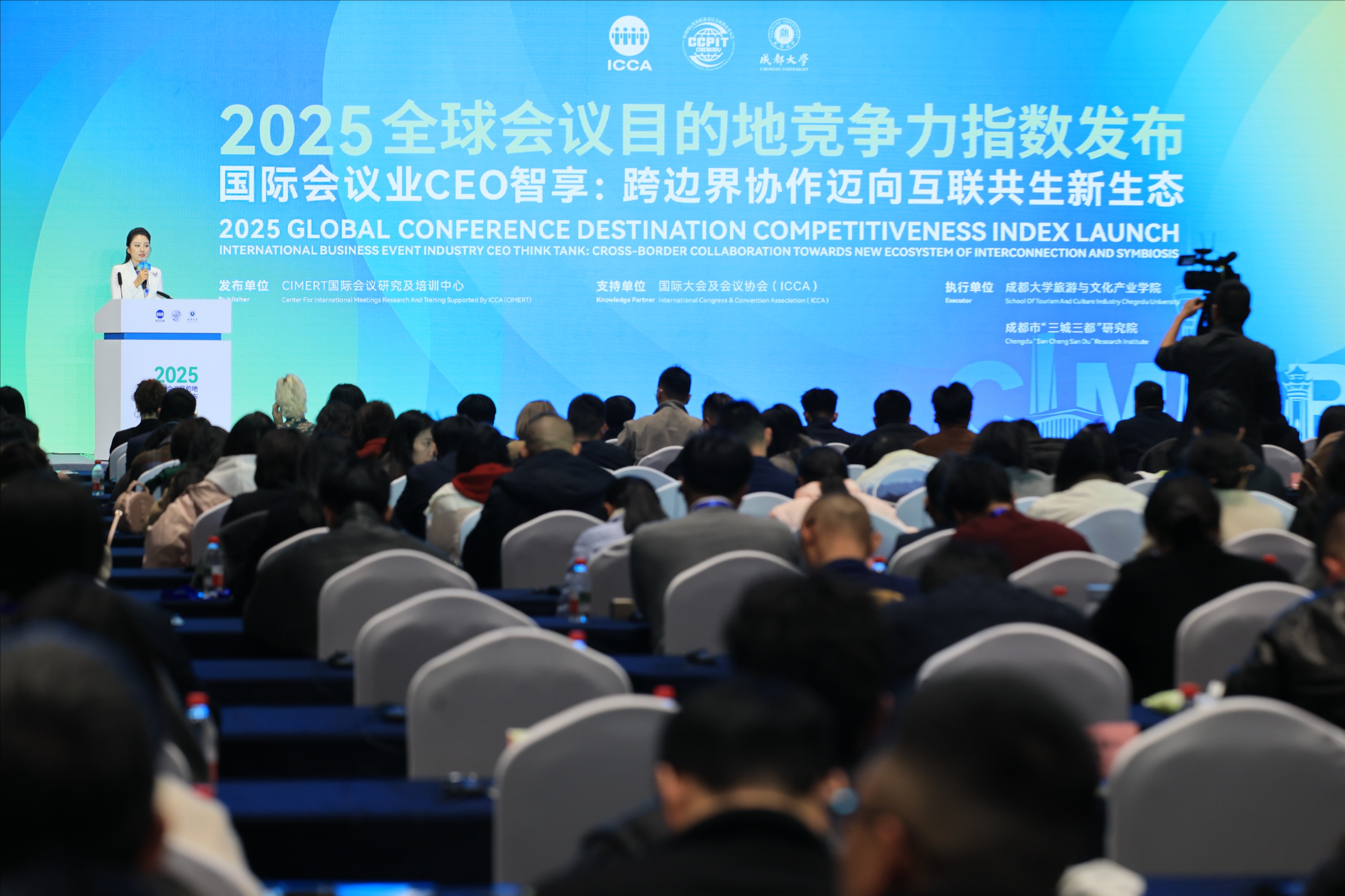 全球會議目的地競爭力指數在蓉發布