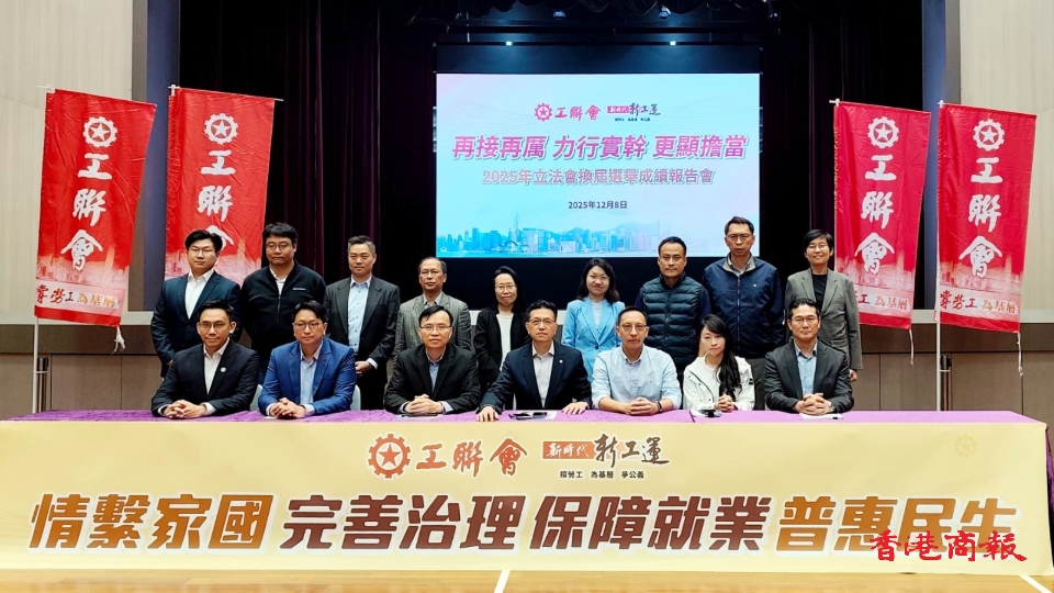 立法會選舉｜工聯會取得7席 吳秋北：地區直選得票率有增長 未來繼續為民發聲