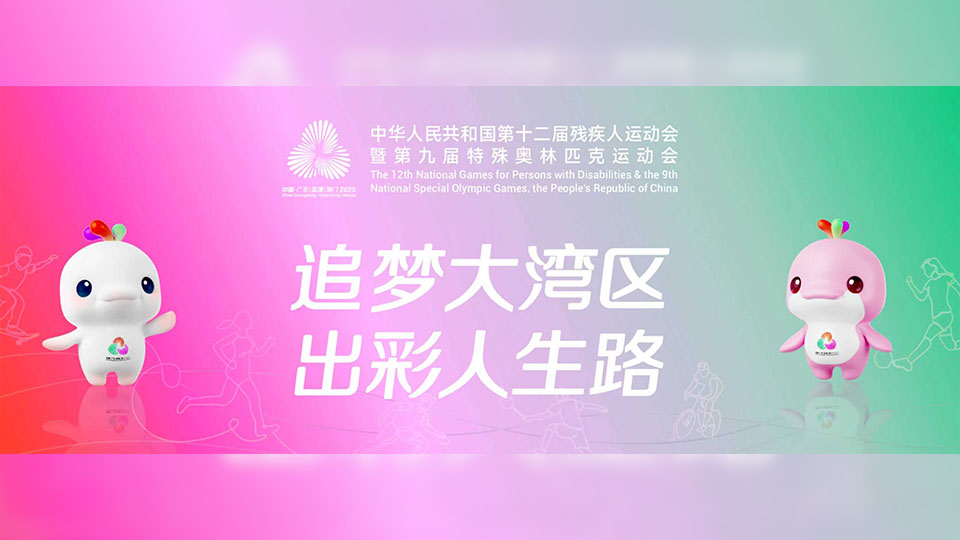 殘特奧會 | 多個競賽項目今日開始 港隊在乒乓球、輪椅劍擊等多個項目爭逐獎牌