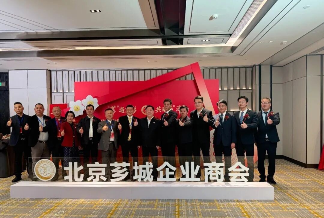 北京薌城企業商會換屆慶典暨家鄉招商推介會在北京召開