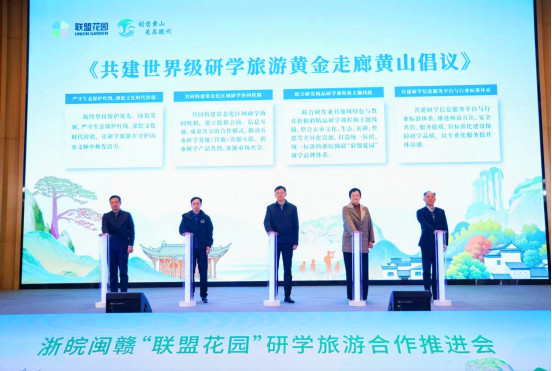 五市共建「研學黃金走廊」 ——「研學黃山」品牌享譽世界