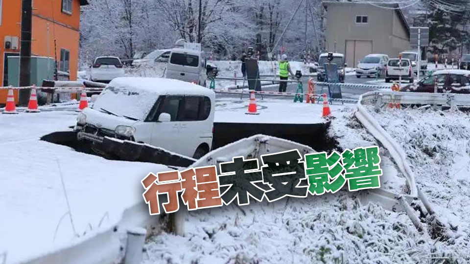 旅議會：約20個香港旅行團身處日本東北及北海道 全部人安好