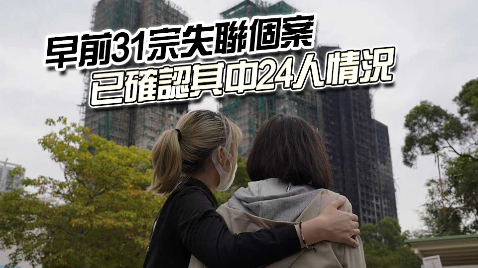 宏福苑大火｜遇難人數增至160人 仍有6人失聯