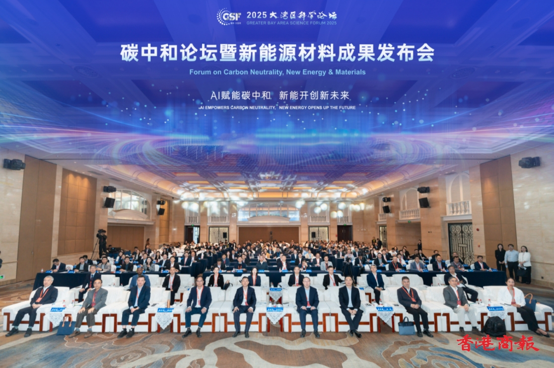 2025大灣區科學論壇碳中和論壇暨新能源材料成果發布會在惠州舉行