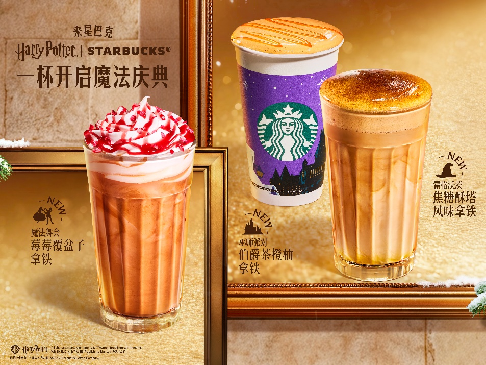     創造節日「魔法」聯結     星巴克哈利波特聯名慶典系列首發    