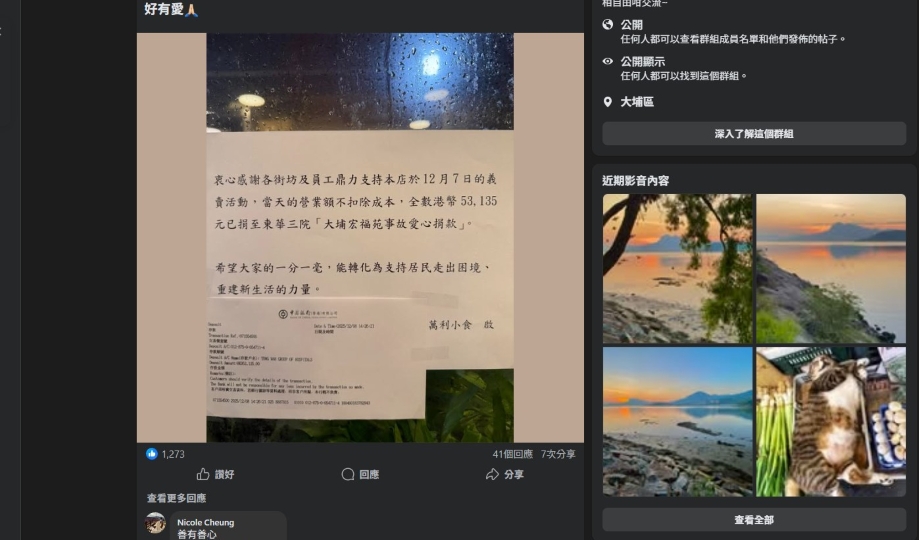 宏福苑大火 | 有大埔小食店將義賣活動善款全數捐出 獲網民及街坊好評
