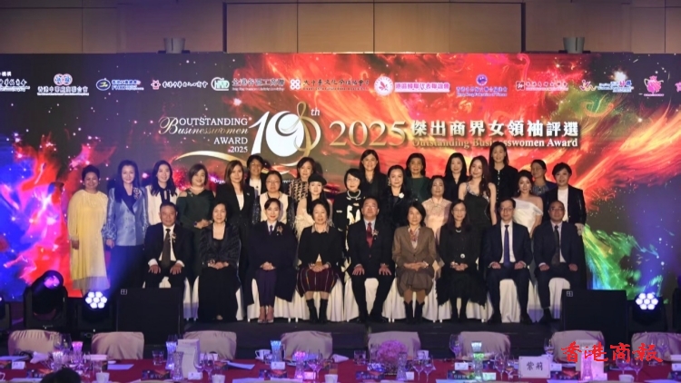 十巾幗榮膺2025傑出商界女領袖