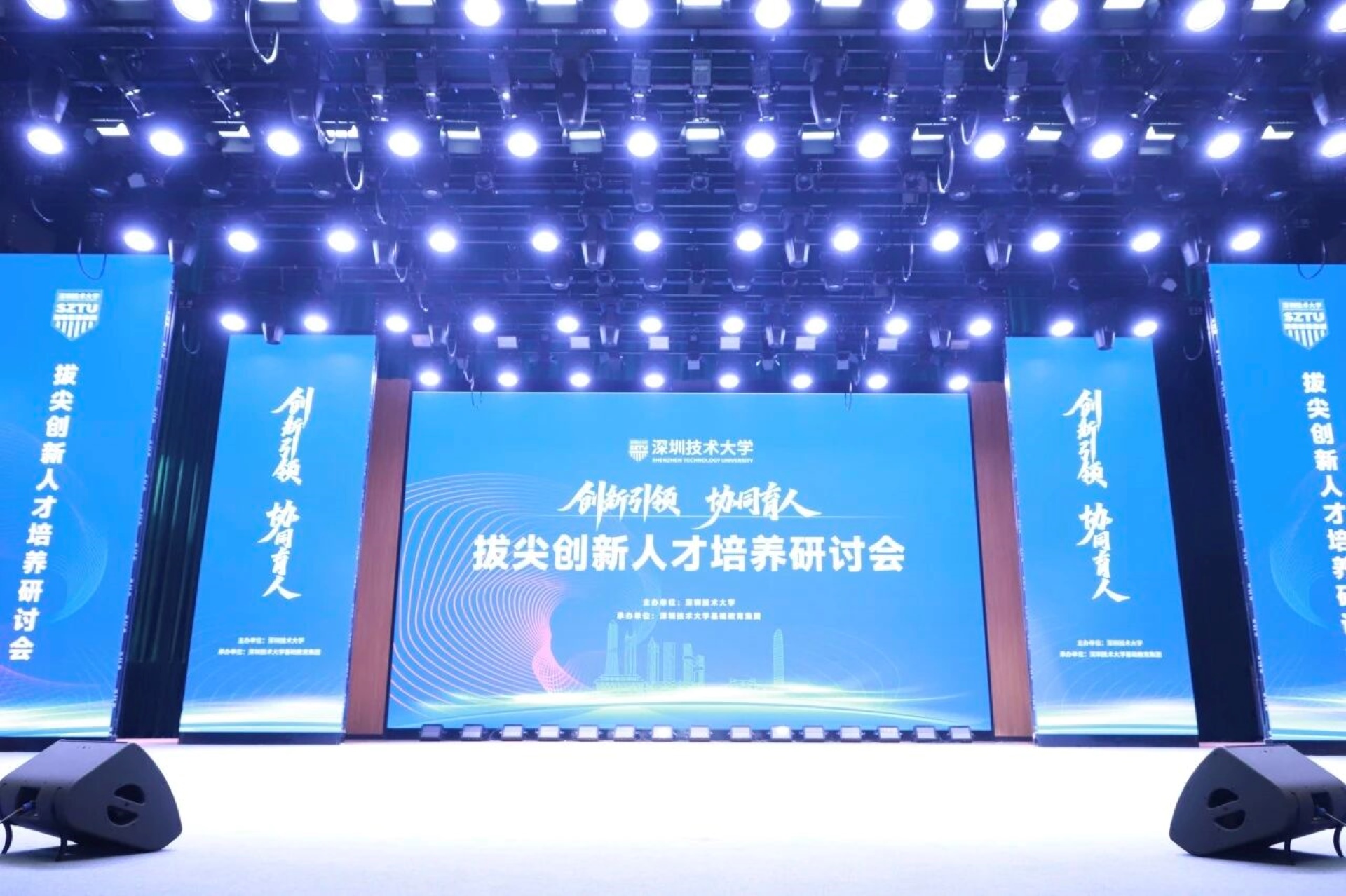坐標深圳坪山！近500位頂尖學校書記校長雲集深技大