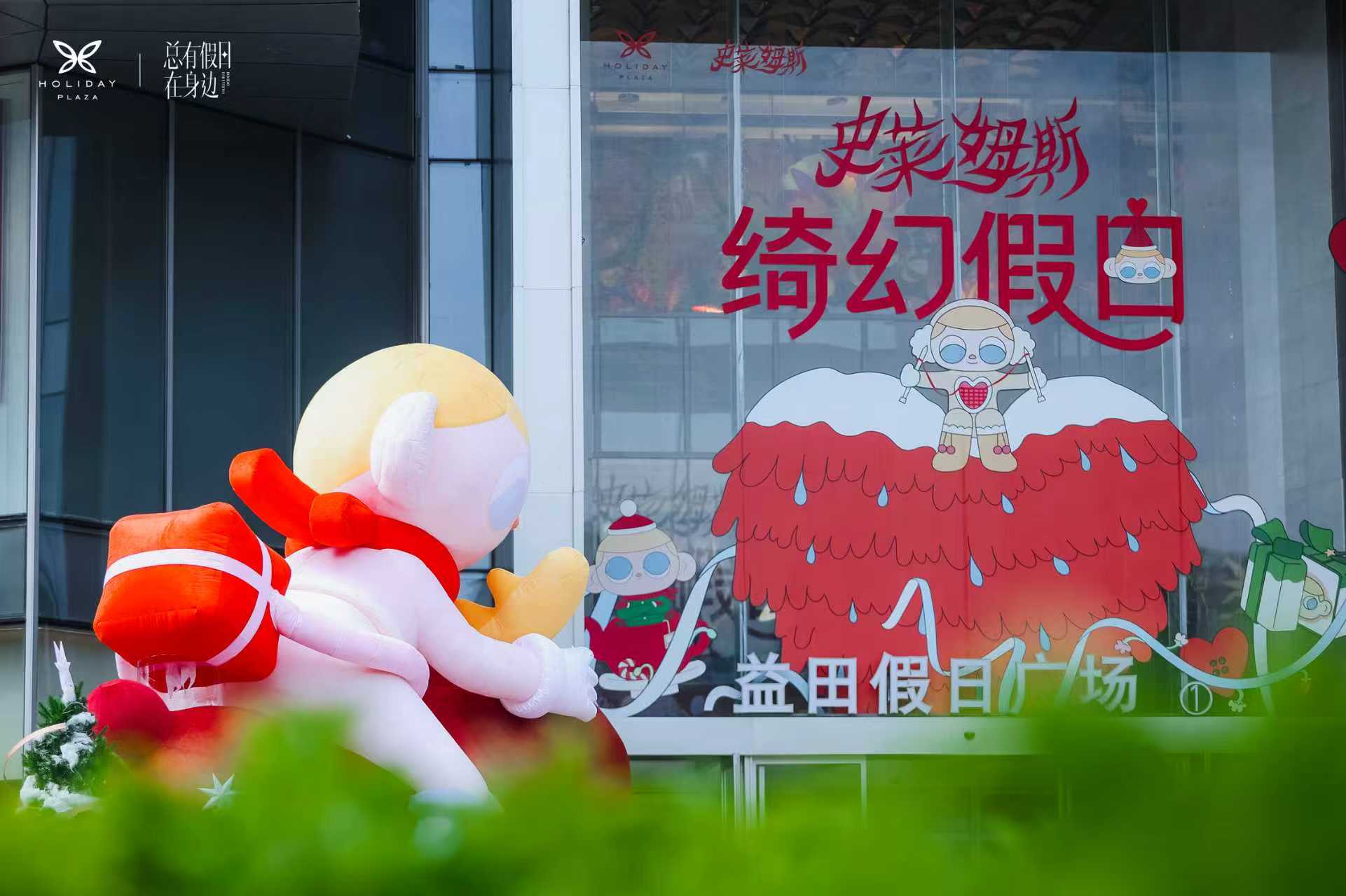 羅湖益田假日廣場三重驚喜  承包深港雙城冬日樂趣