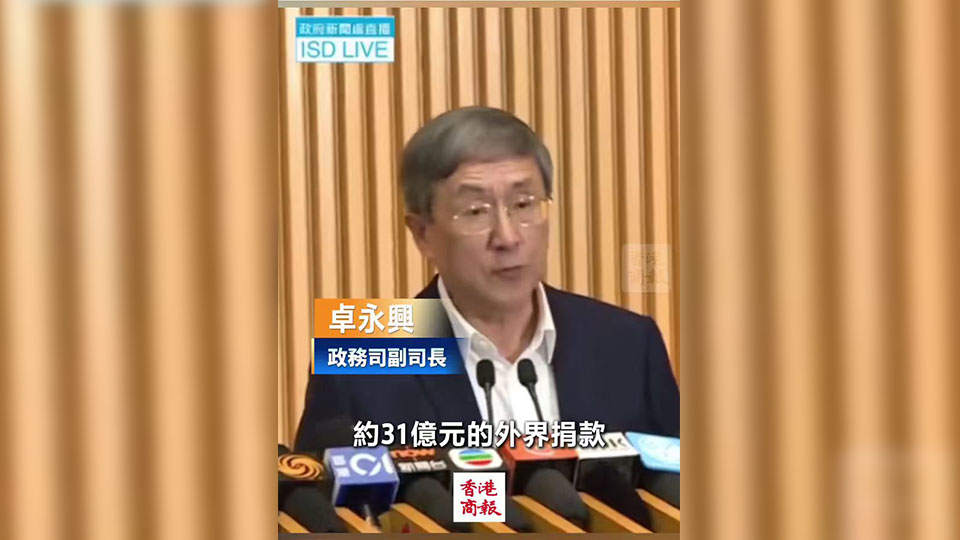 有片｜【宏福苑大火】援助基金達34億元 每戶業主獲10萬元補助