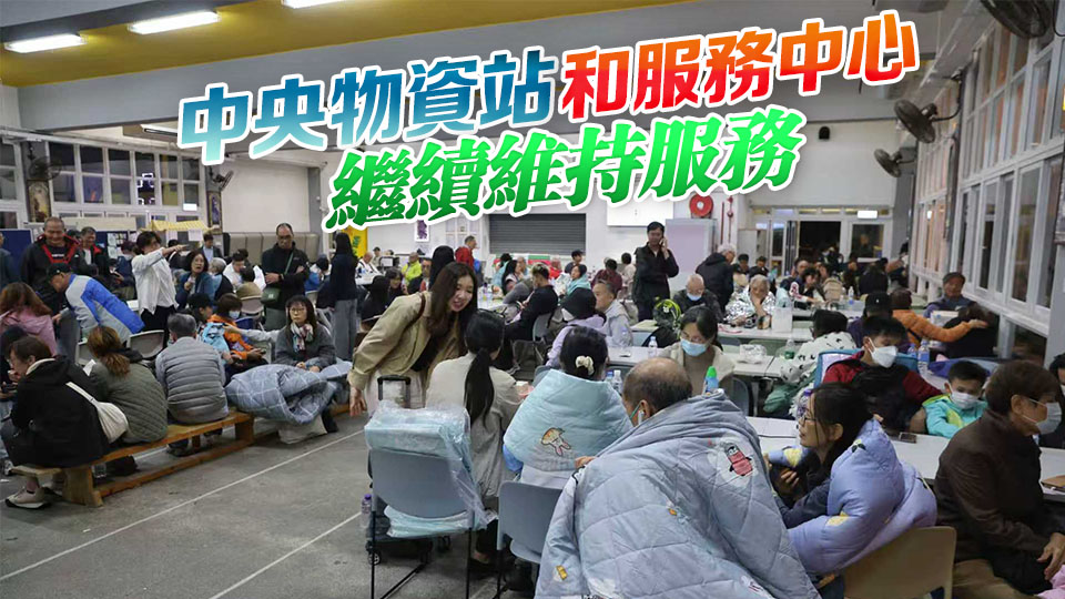 宏福苑大火｜位於大埔社區中心的臨時庇護中心停止運作