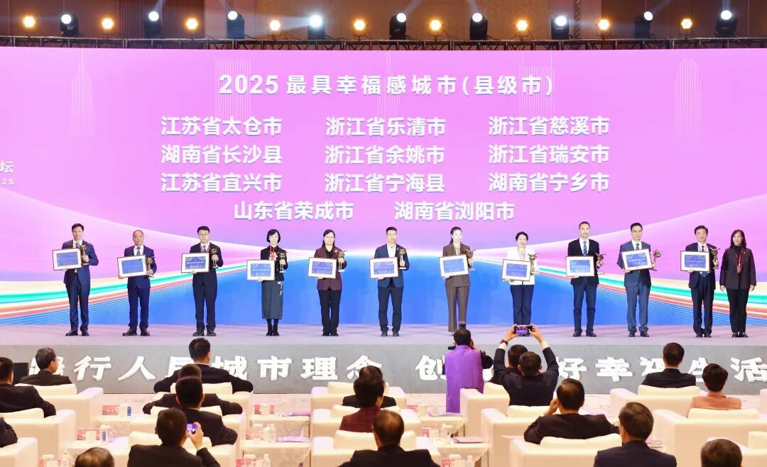 瀏陽連續三年榮膺「最具幸福感城市」