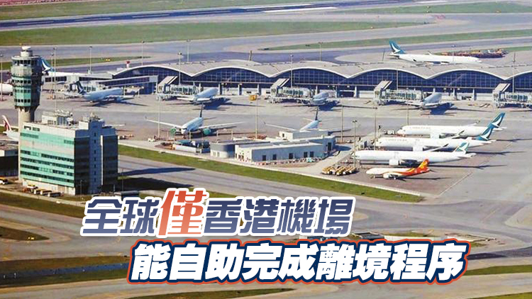 香港國際機場五奪亞洲最佳