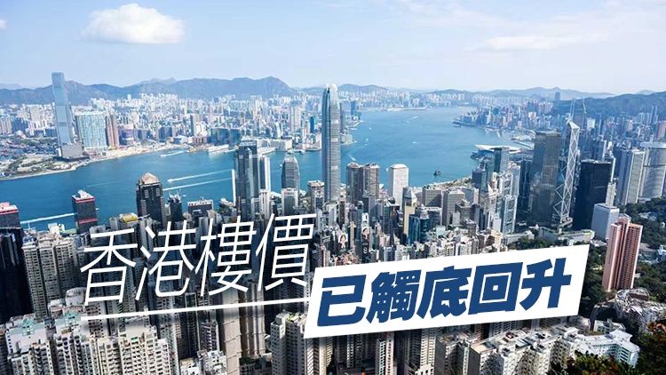 【港樓】香港業界齊睇好明年樓市 料樓價升5%至15%不等